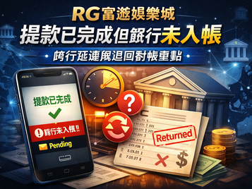 RG3A娛樂城裝置管理與登入驗證示意—新裝置、信任裝置、異地登入與風控提醒