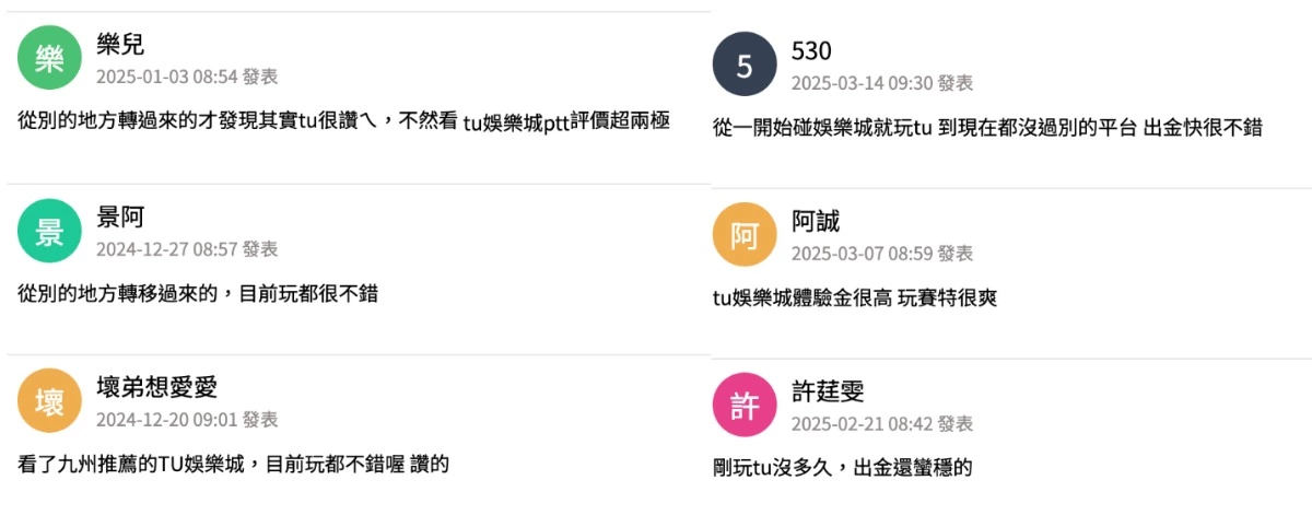 TU娛樂城會出金嗎？玩家經驗分享、App下載教學一次看