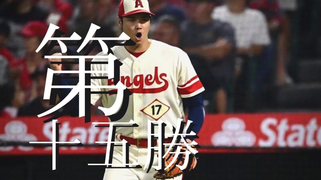 大谷翔平