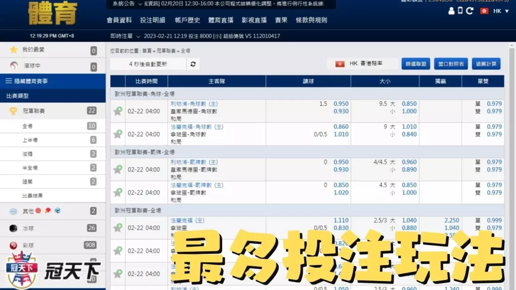 棒球運彩投注