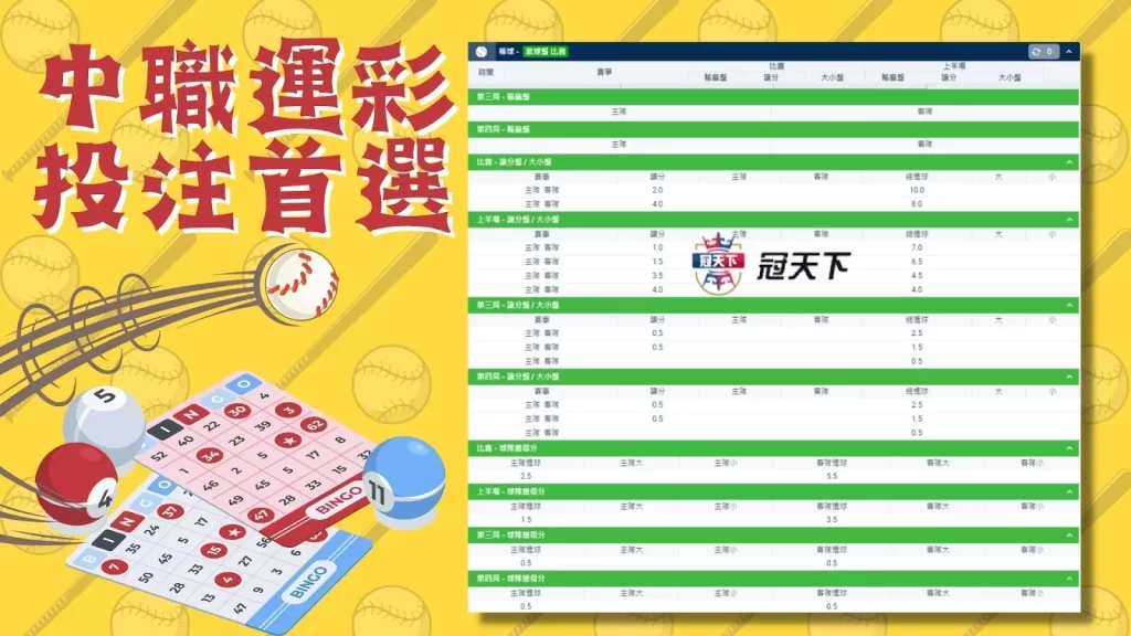 中職開幕賽