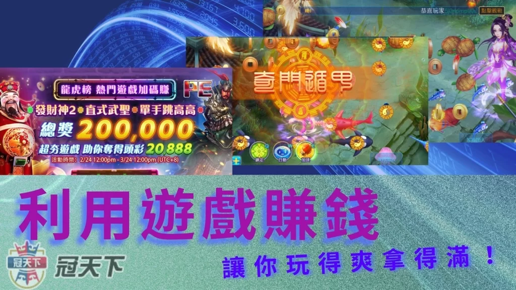 線上賺錢APP