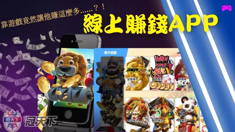 What！？【線上賺錢APP】竟然讓他每月再多賺這些錢？！